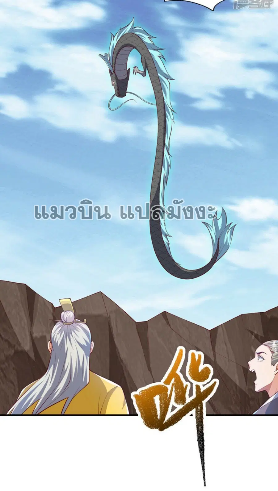 Wu Ni ตอนที่ 311 — หน้า 35 จาก 35