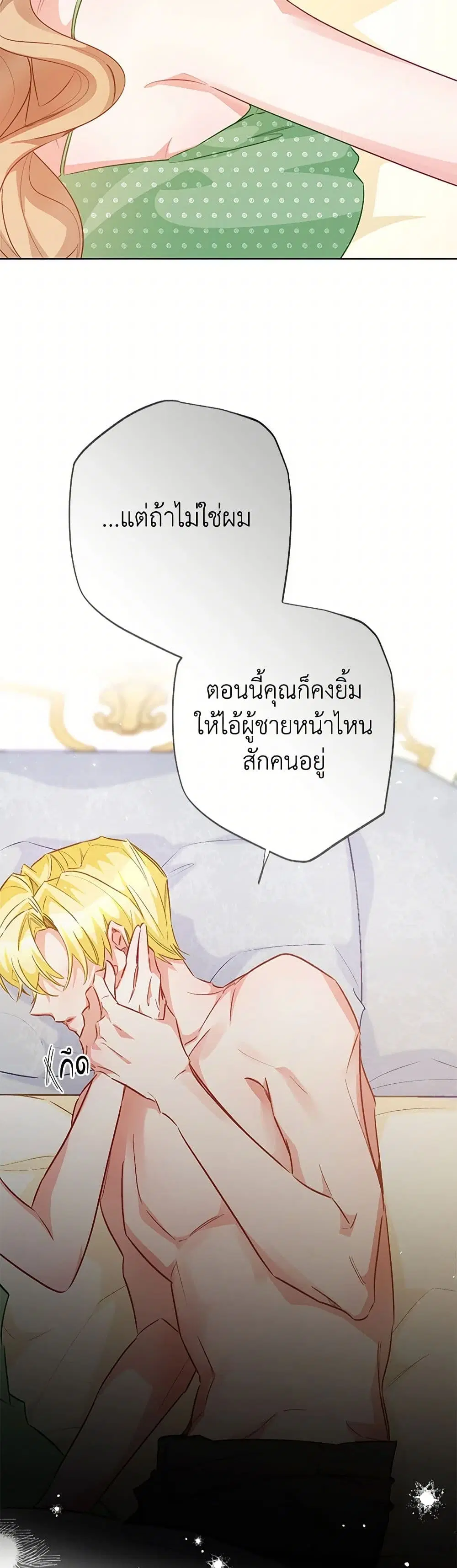 Stealing the Lady’s Heart ตอนที่ 110 — หน้า 22 จาก 47