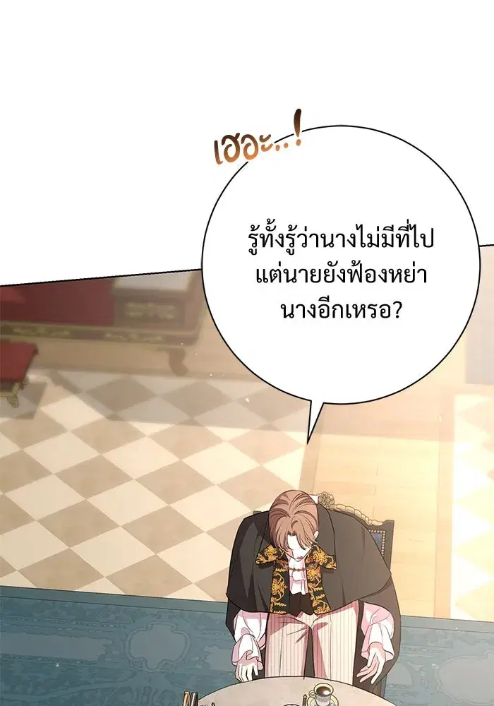 To My Husband’s Mistress ตอนที่ 10 — หน้า 95 จาก 111