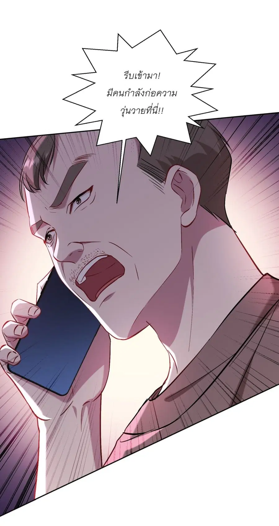 Became a Billionaire After Dog Licking Improperly ตอนที่ 121 — หน้า 20 จาก 43
