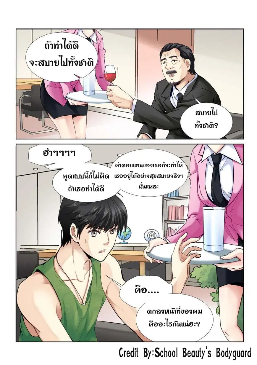 School Beauty’s Bodyguard ตอนที่ 5 — หน้า 4 จาก 8