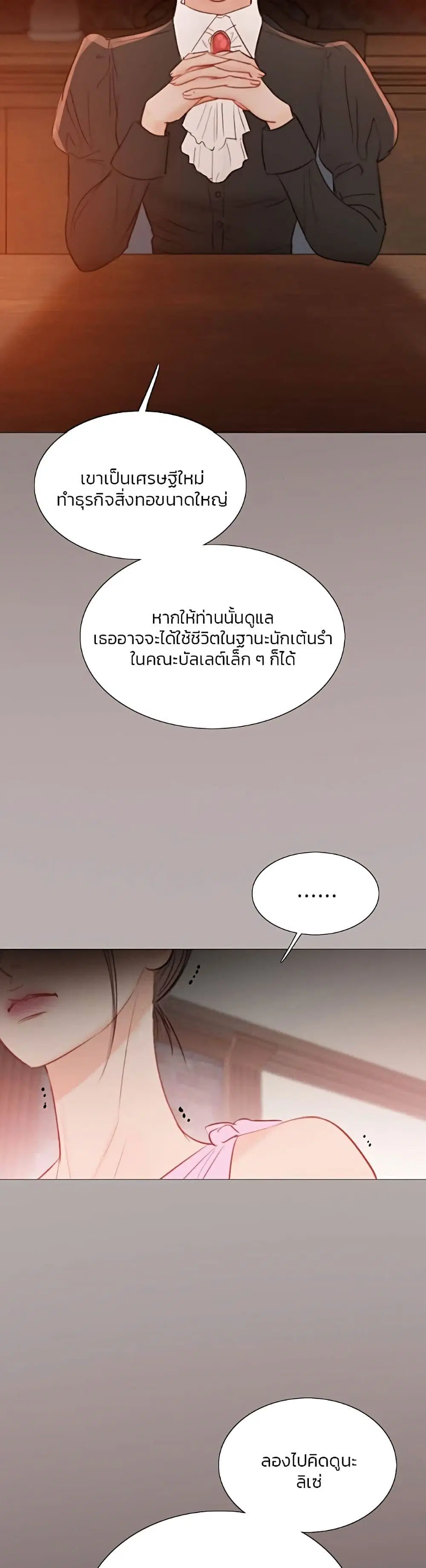 Serena ตอนที่ 45 — หน้า 26 จาก 52