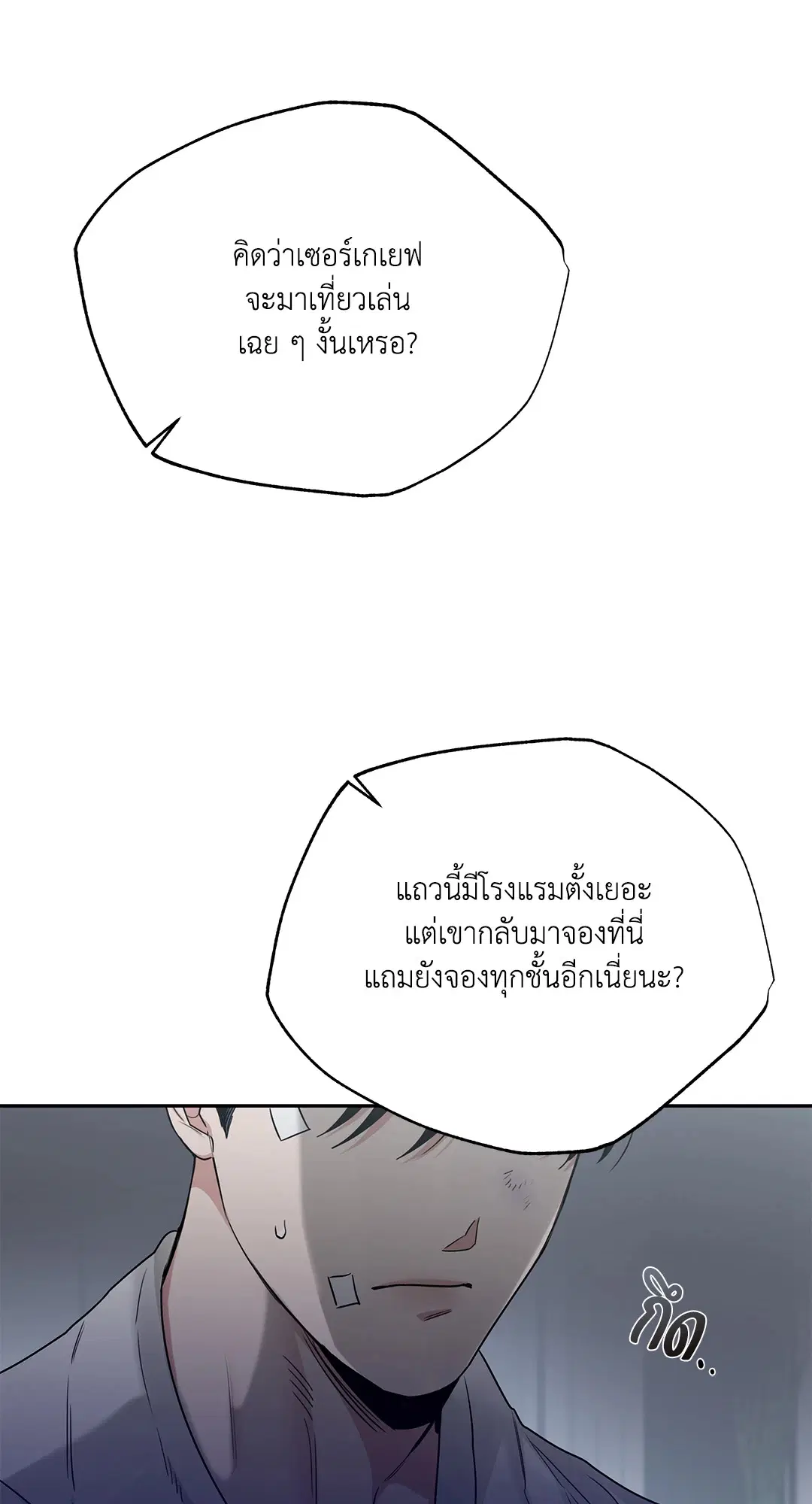 Roses and Champagne ตอนที่ 52.15 — หน้า 62 จาก 88