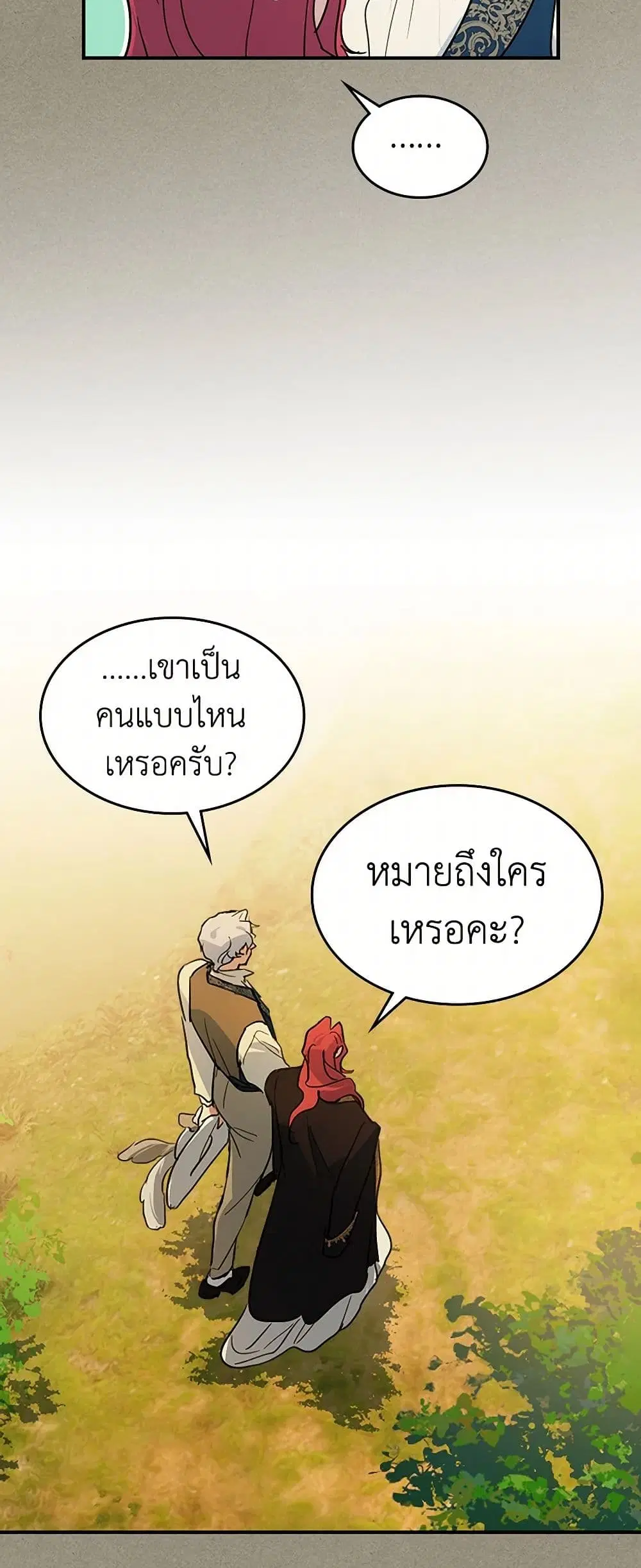 The Lady and the Beast ตอนที่ 114 — หน้า 18 จาก 44