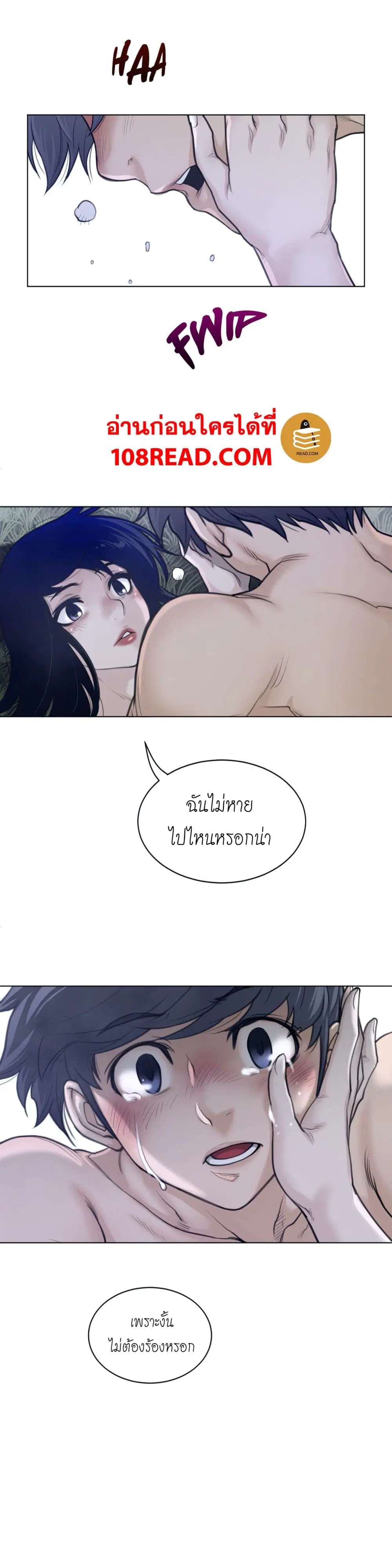 Perfect Half ตอนที่ 111 — หน้า 17 จาก 23