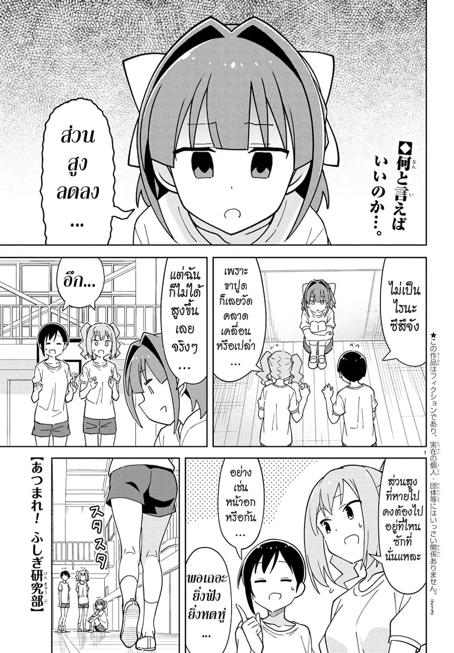 Atsumare! Fushigi Kenkyubu ตอนที่ 270 — หน้า 1 จาก 8