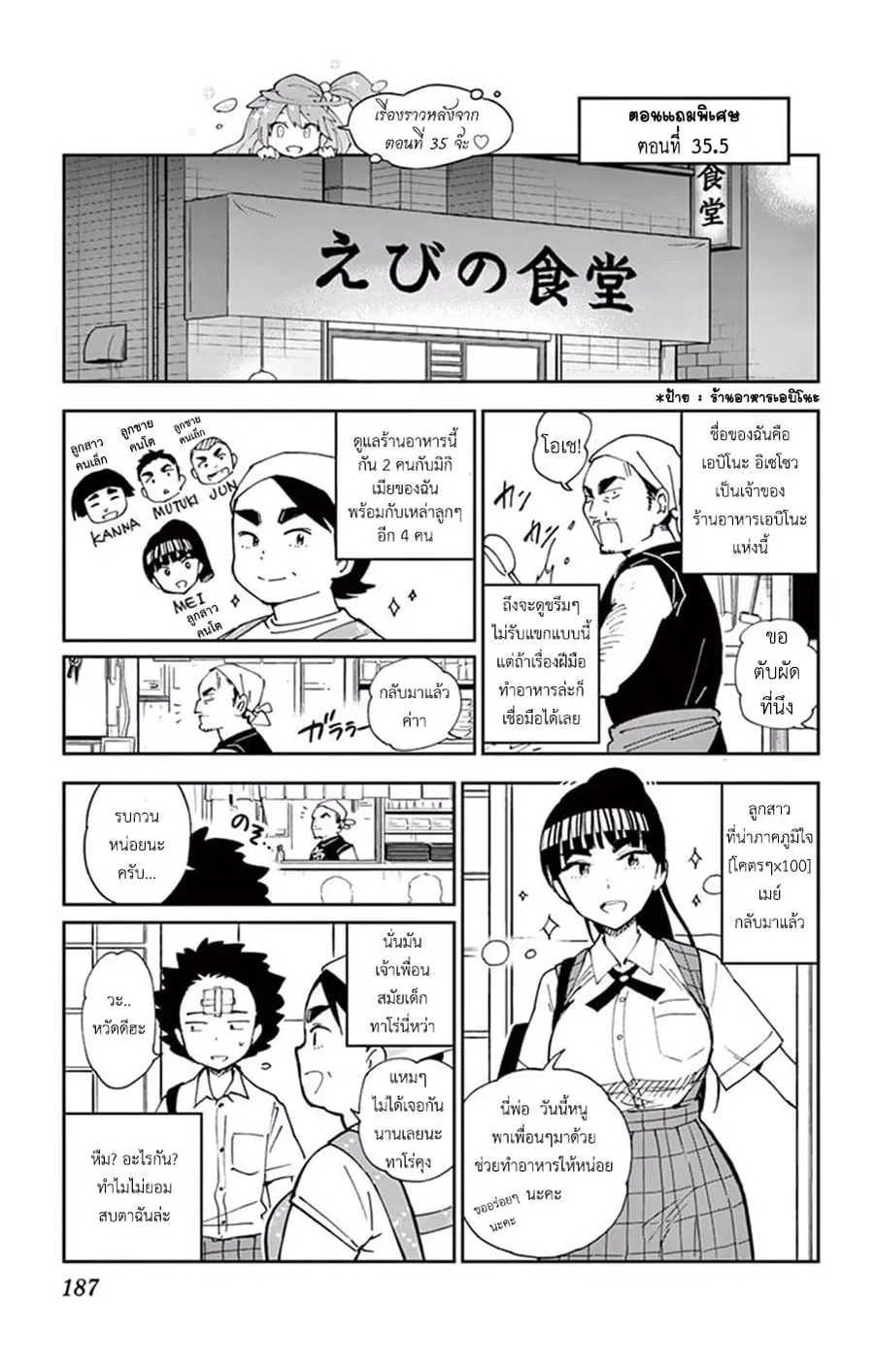 Hatsukoi Zombie ตอนที่ 35.5 — หน้า 1 จาก 5