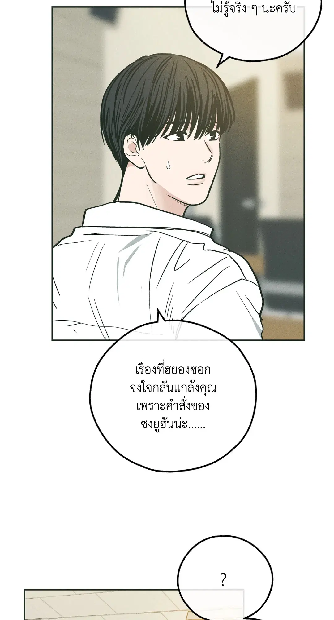 PAYBACK ตอนที่ 36 — หน้า 76 จาก 87