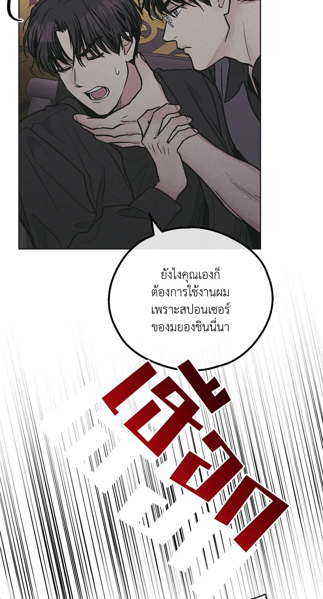 PAYBACK ตอนที่ 28 — หน้า 92 จาก 100