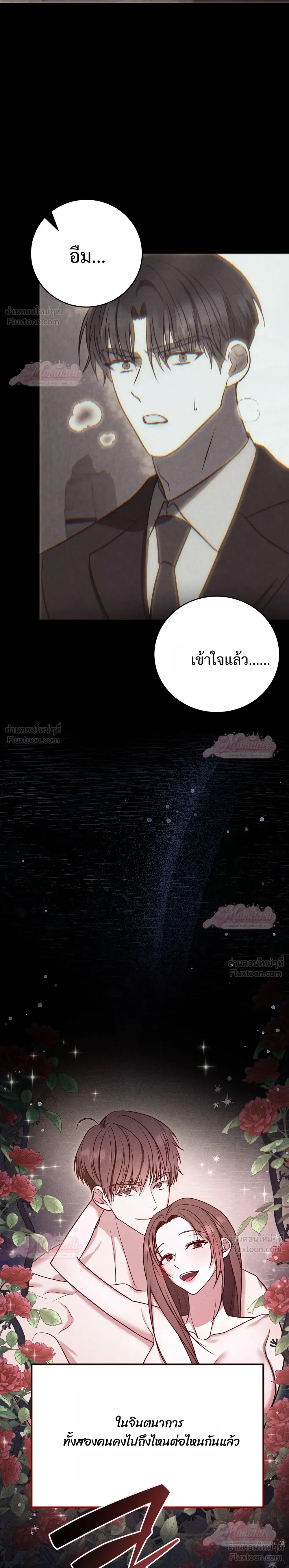 Meet During Ovulation – รักกันวันไข่ตก ตอนที่ 4 — หน้า 17 จาก 31