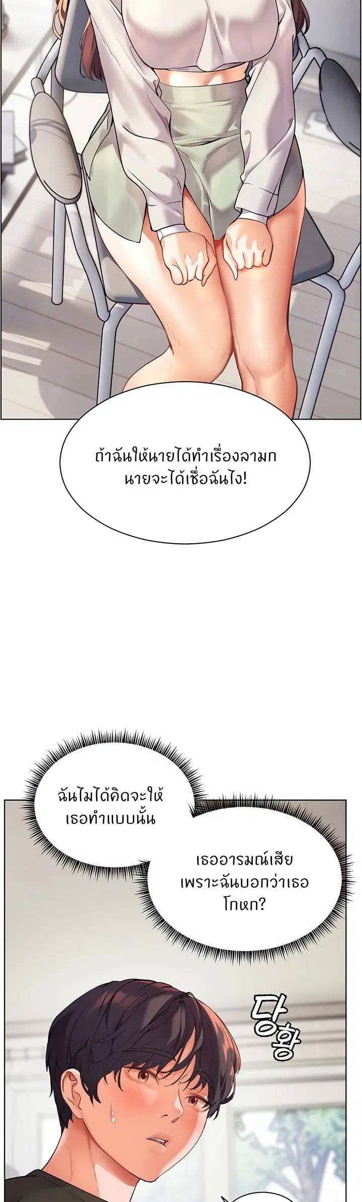 Teacher’s Efforts ตอนที่ 23 — หน้า 12 จาก 60