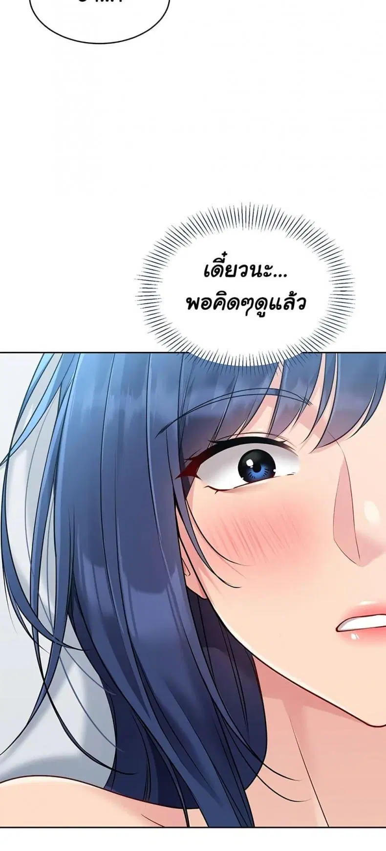 Set It! ตอนที่ 49 — หน้า 47 จาก 79