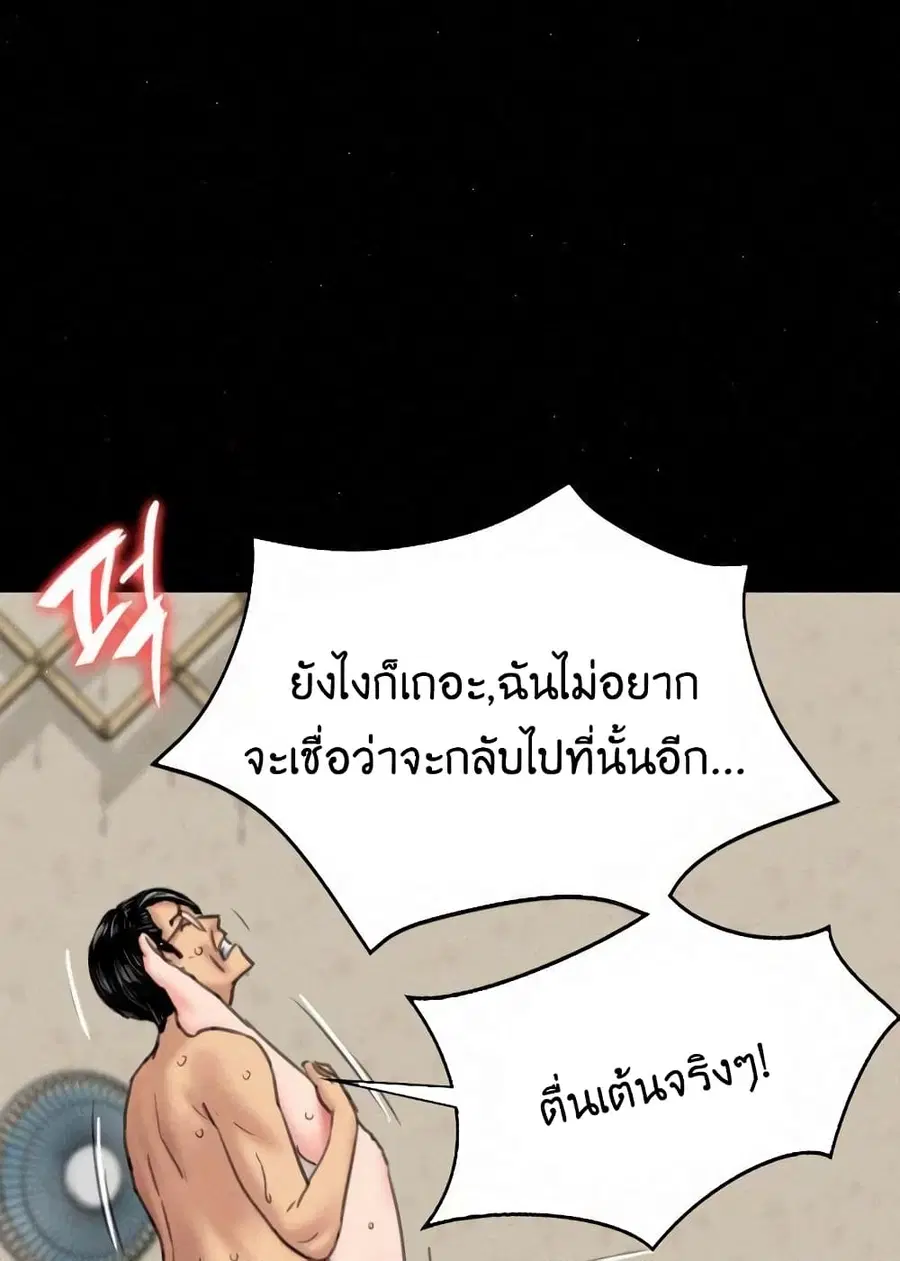 Queen Bee ตอนที่ 82 — หน้า 42 จาก 97
