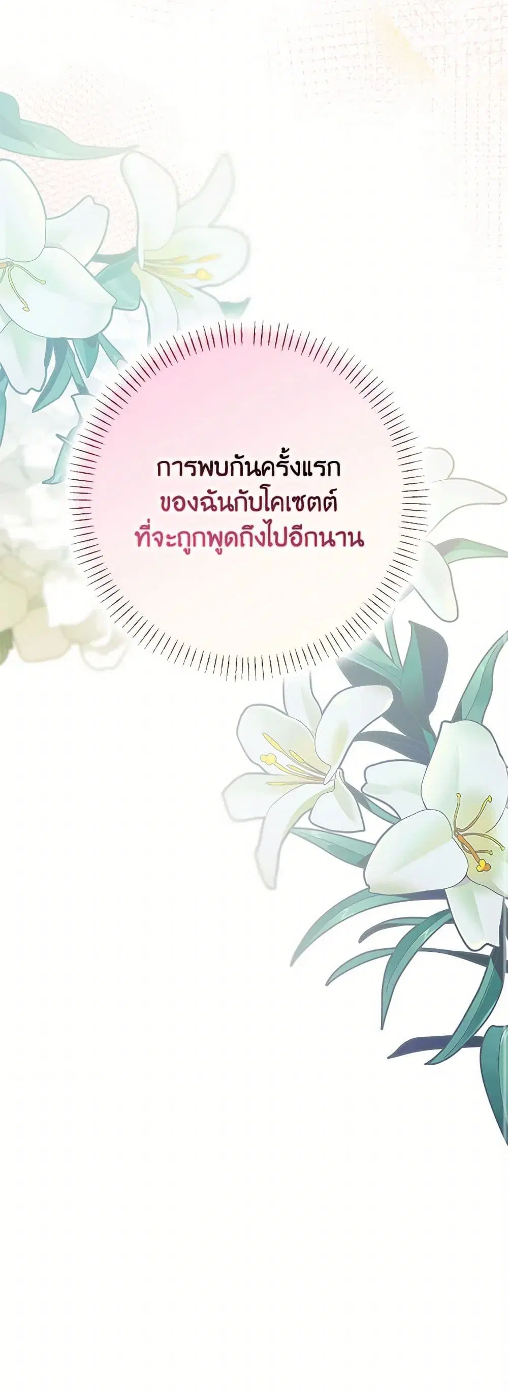 Please Marry Me Again! ตอนที่ 82 — หน้า 39 จาก 40