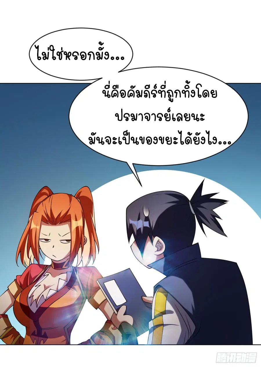 Wu Ni ตอนที่ 30 — หน้า 5 จาก 46