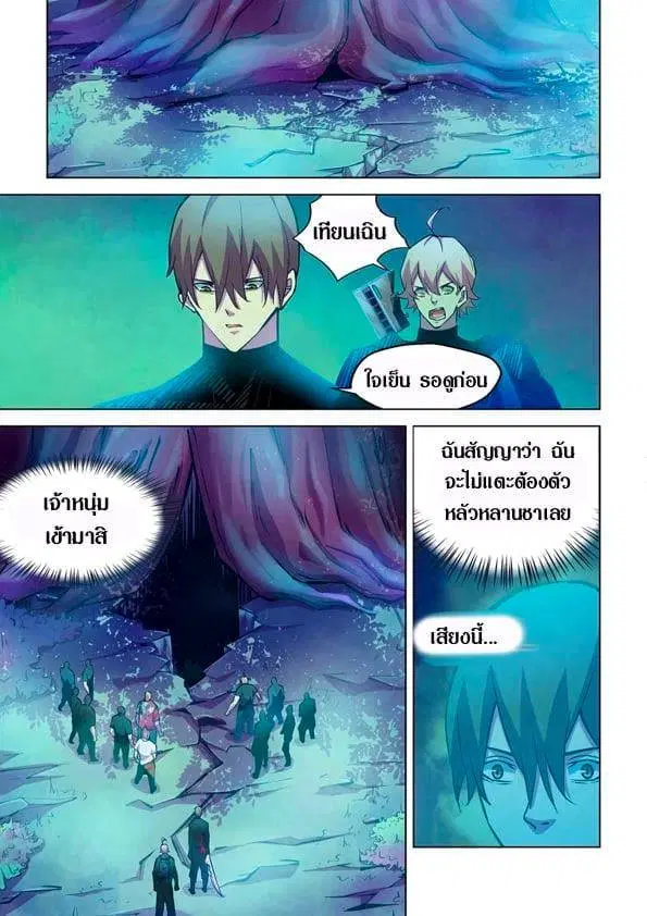 The Last Human ตอนที่ 222 — หน้า 9 จาก 14