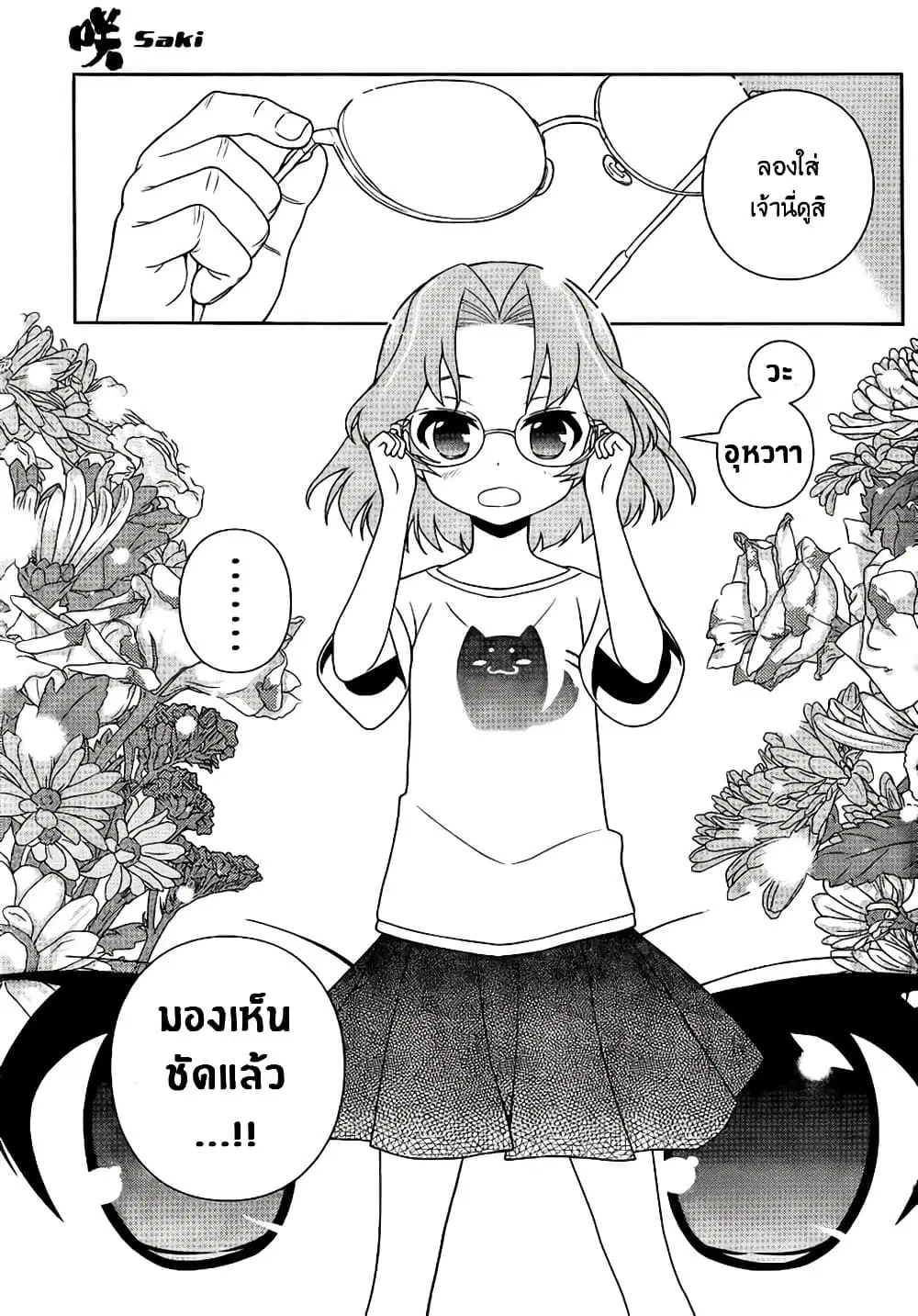 Saki ตอนที่ 117 — หน้า 9 จาก 20