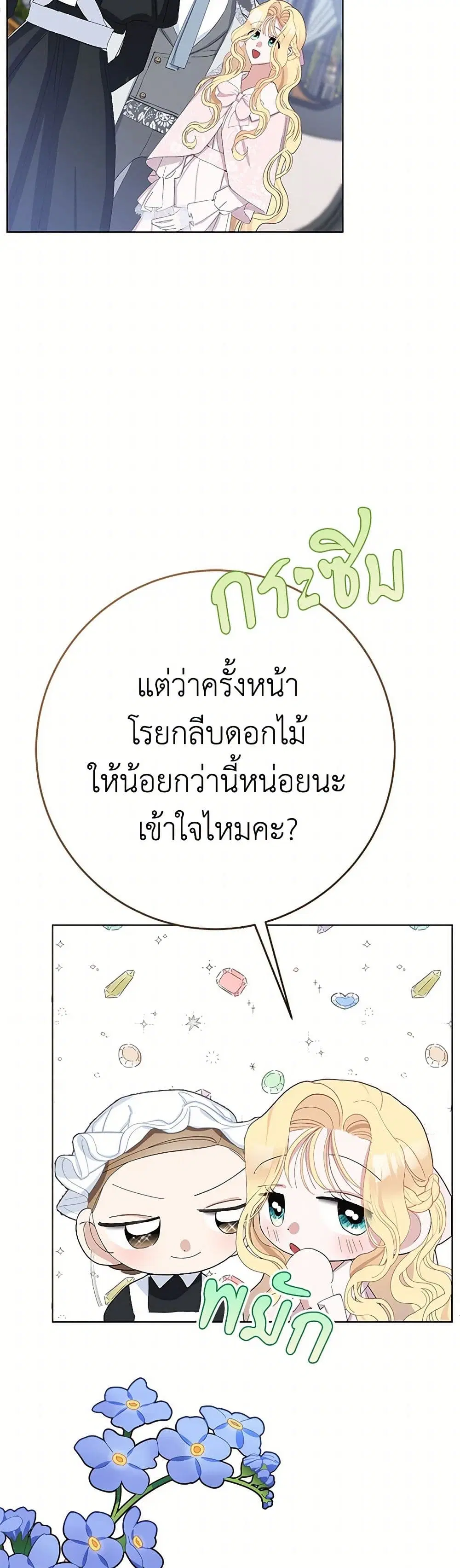 Please Marry Me Again! ตอนที่ 36 — หน้า 32 จาก 37