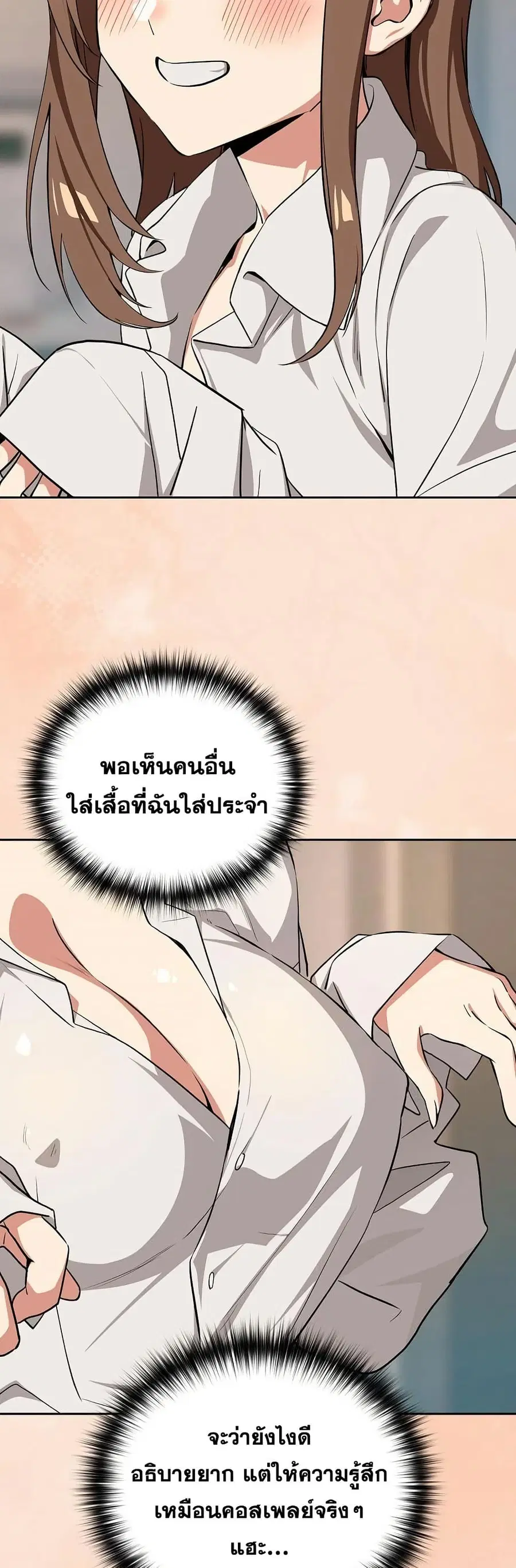 After Work Love Affairs ตอนที่ 120 — หน้า 23 จาก 42