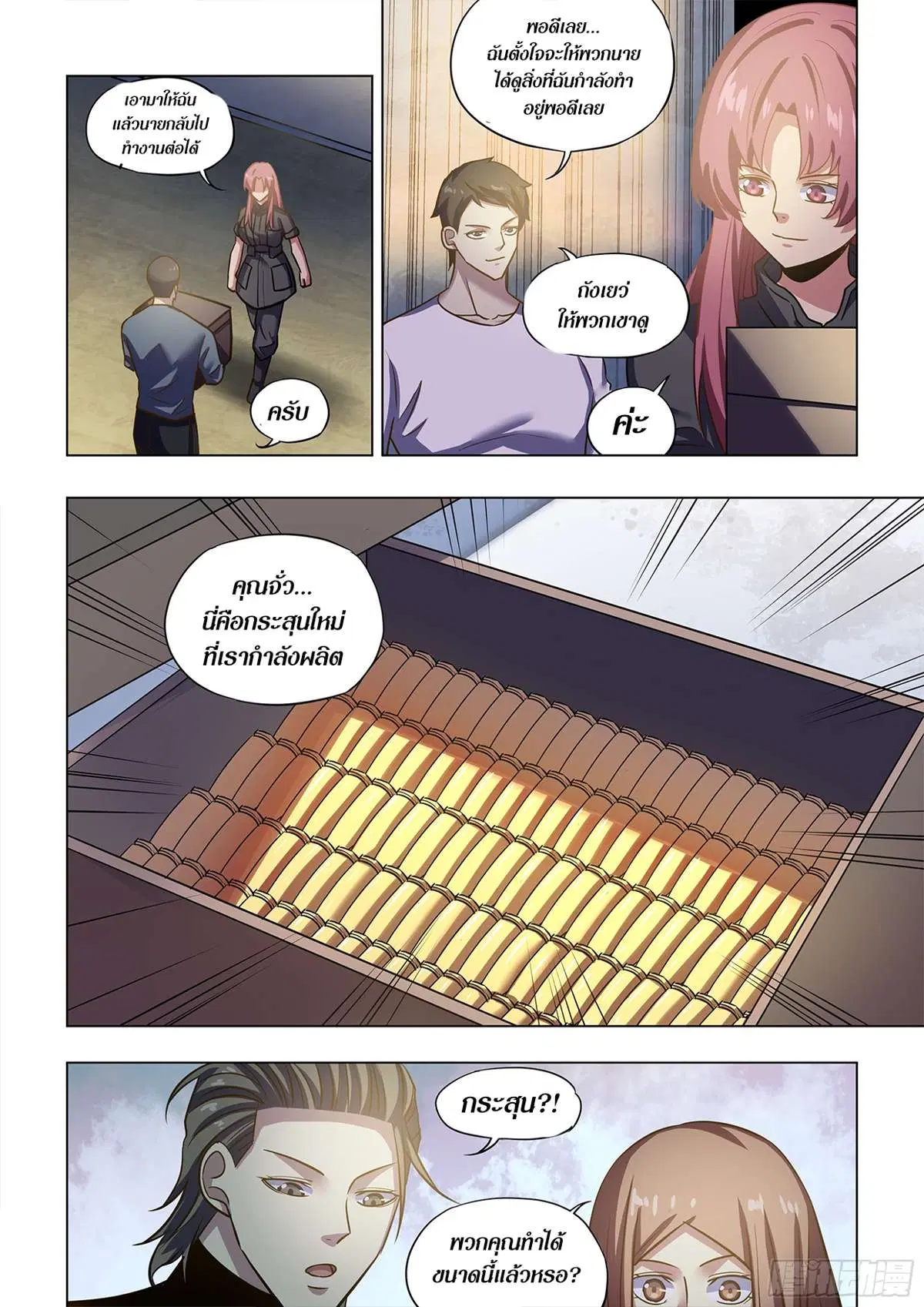 The Last Human ตอนที่ 502 — หน้า 7 จาก 16
