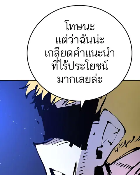 The Player ตอนที่ 74 — หน้า 73 จาก 127