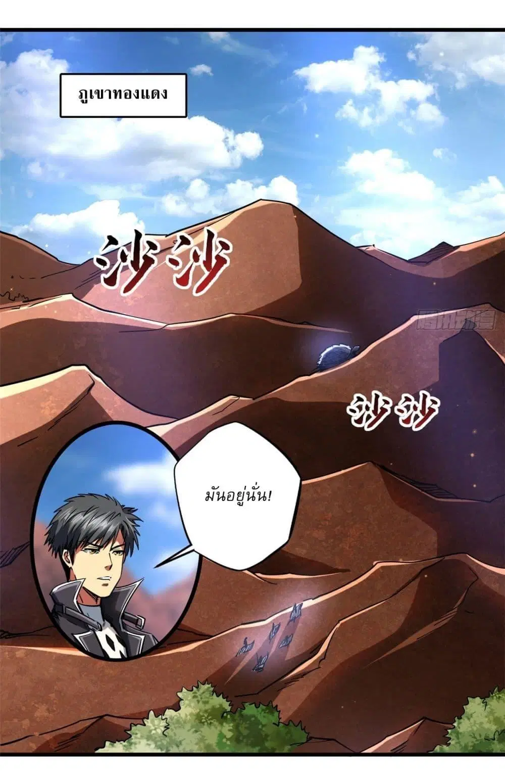 Super God Gene ตอนที่ 116 — หน้า 24 จาก 44