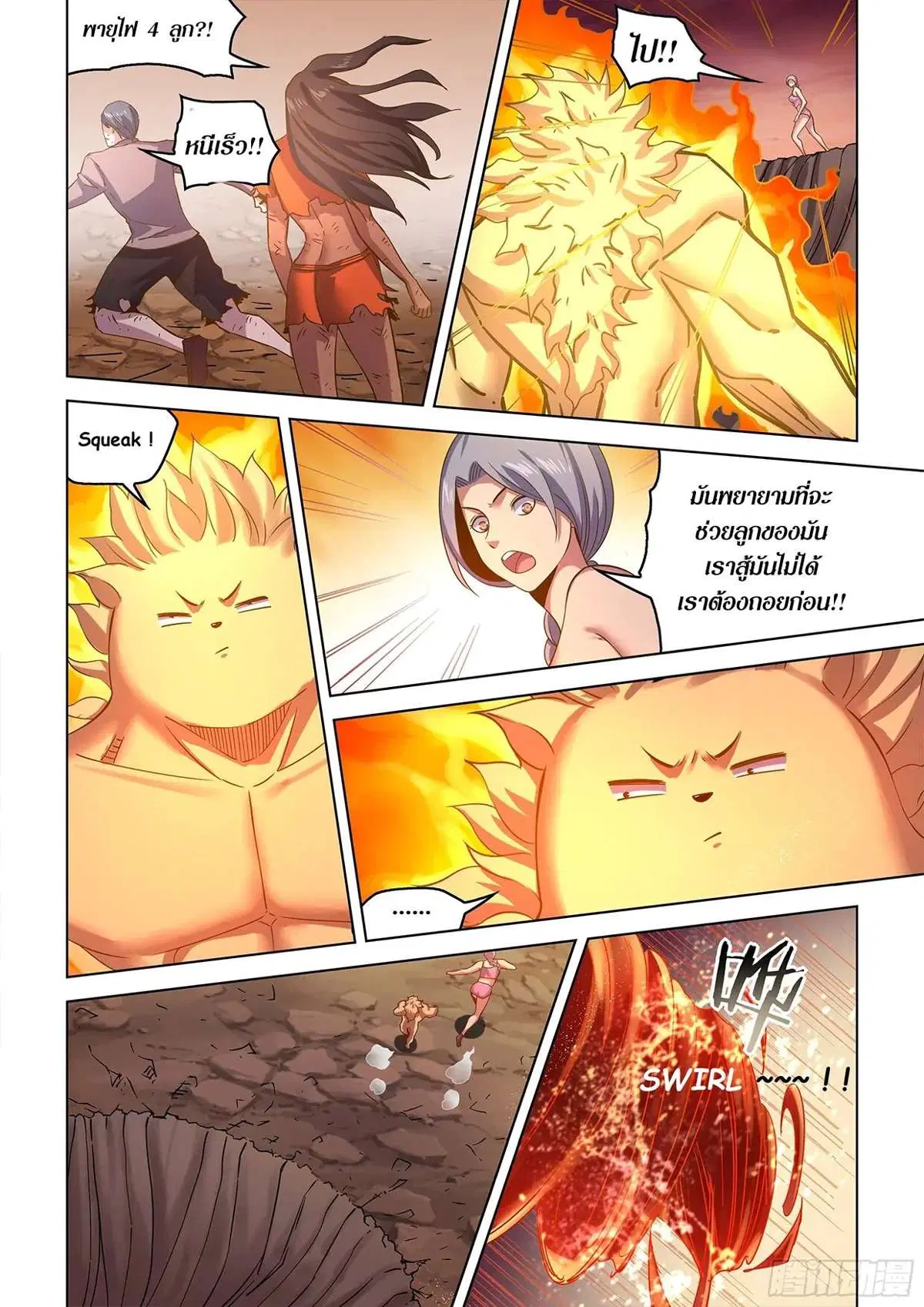 The Last Human ตอนที่ 451 — หน้า 10 จาก 20