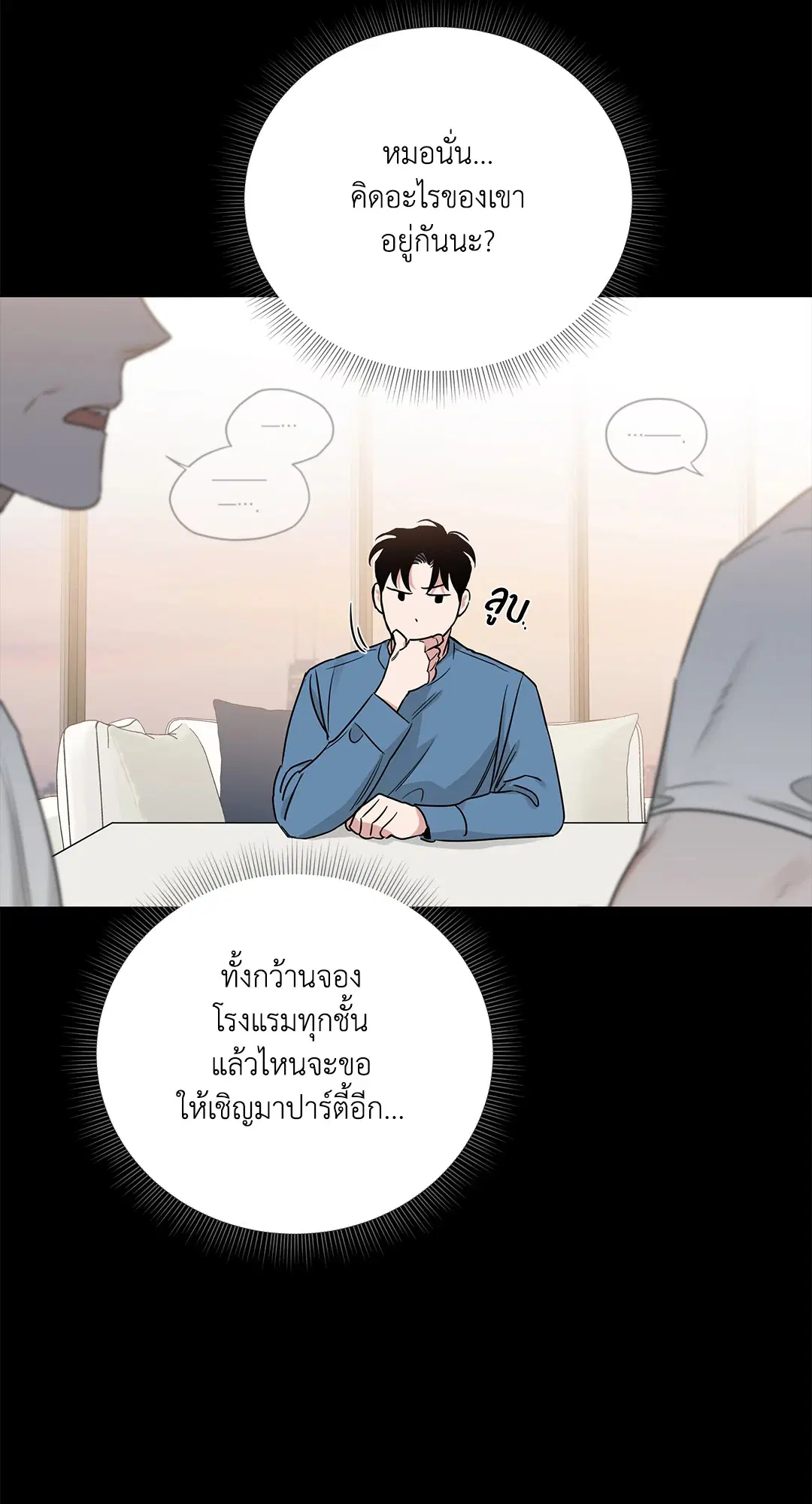 Roses and Champagne ตอนที่ 52.16 — หน้า 63 จาก 95
