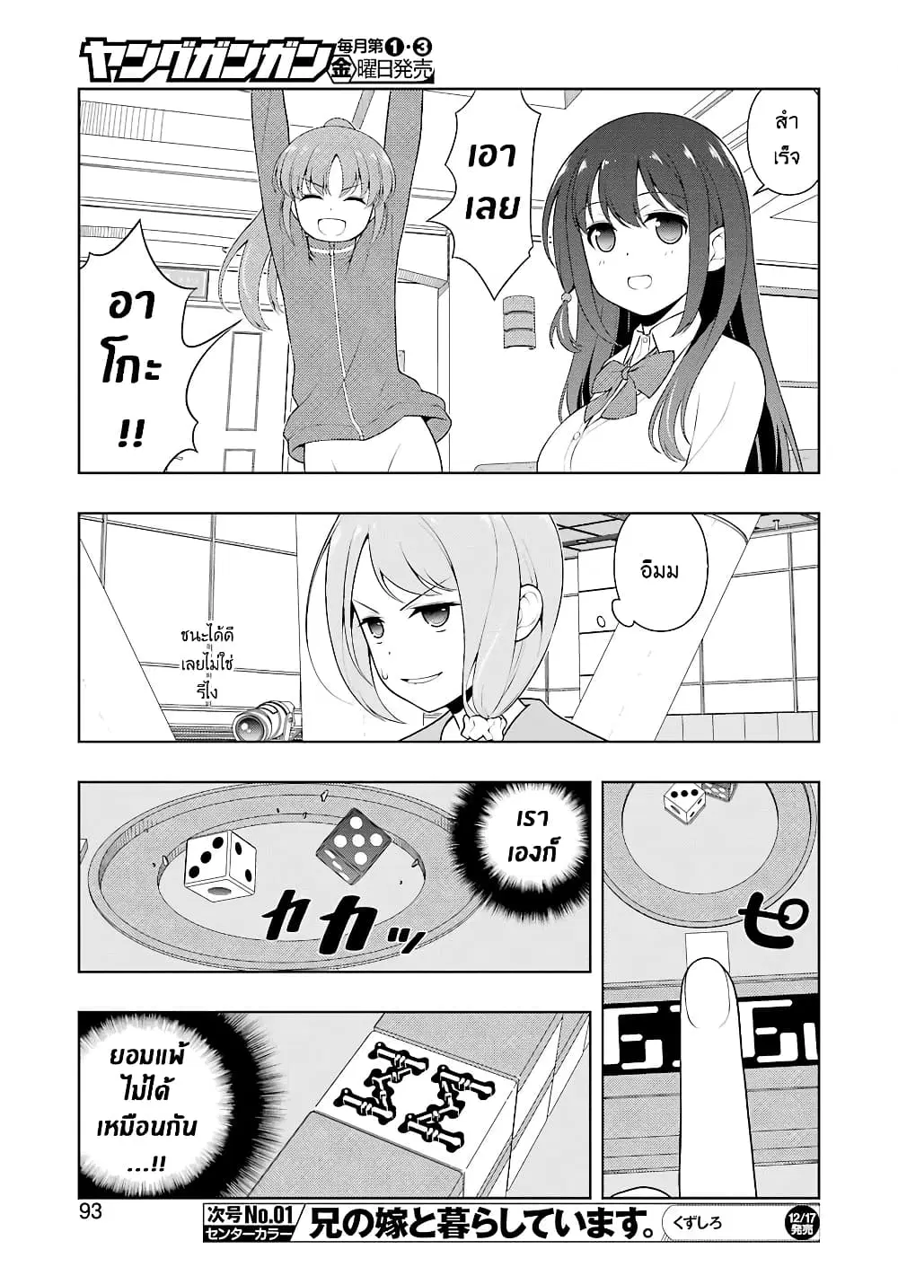 Saki ตอนที่ 238 — หน้า 10 จาก 19