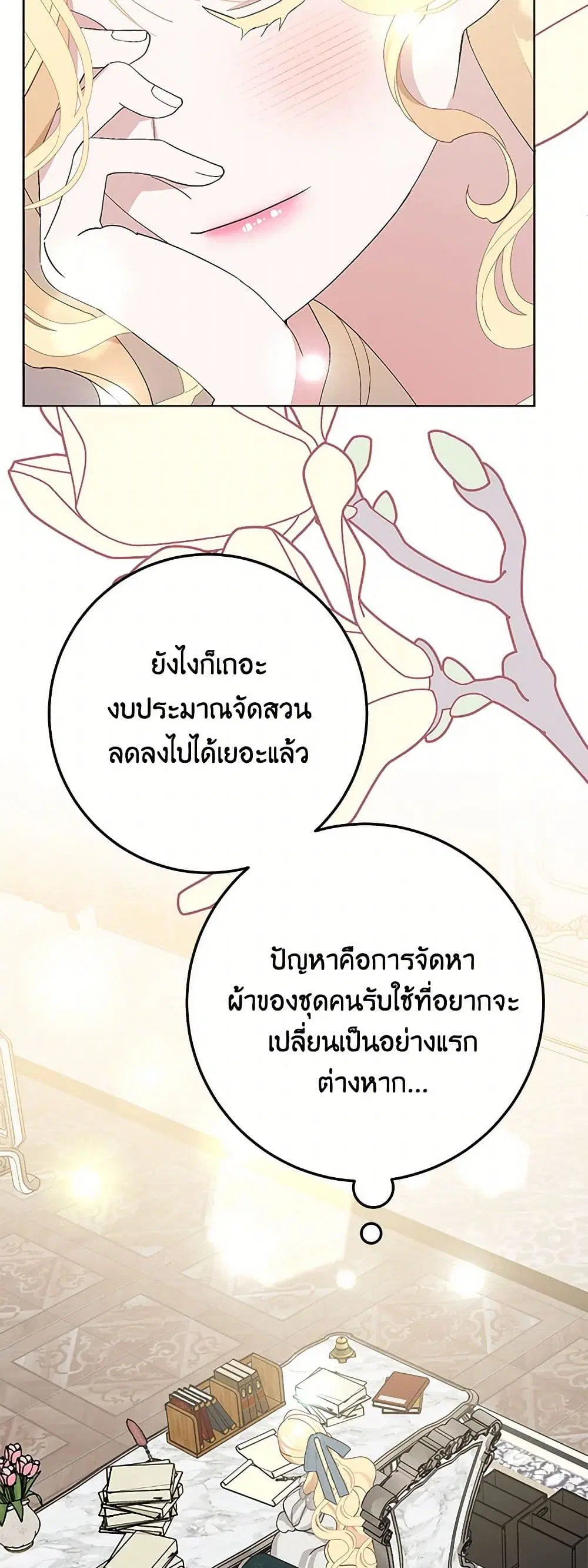Please Marry Me Again! ตอนที่ 39 — หน้า 26 จาก 41