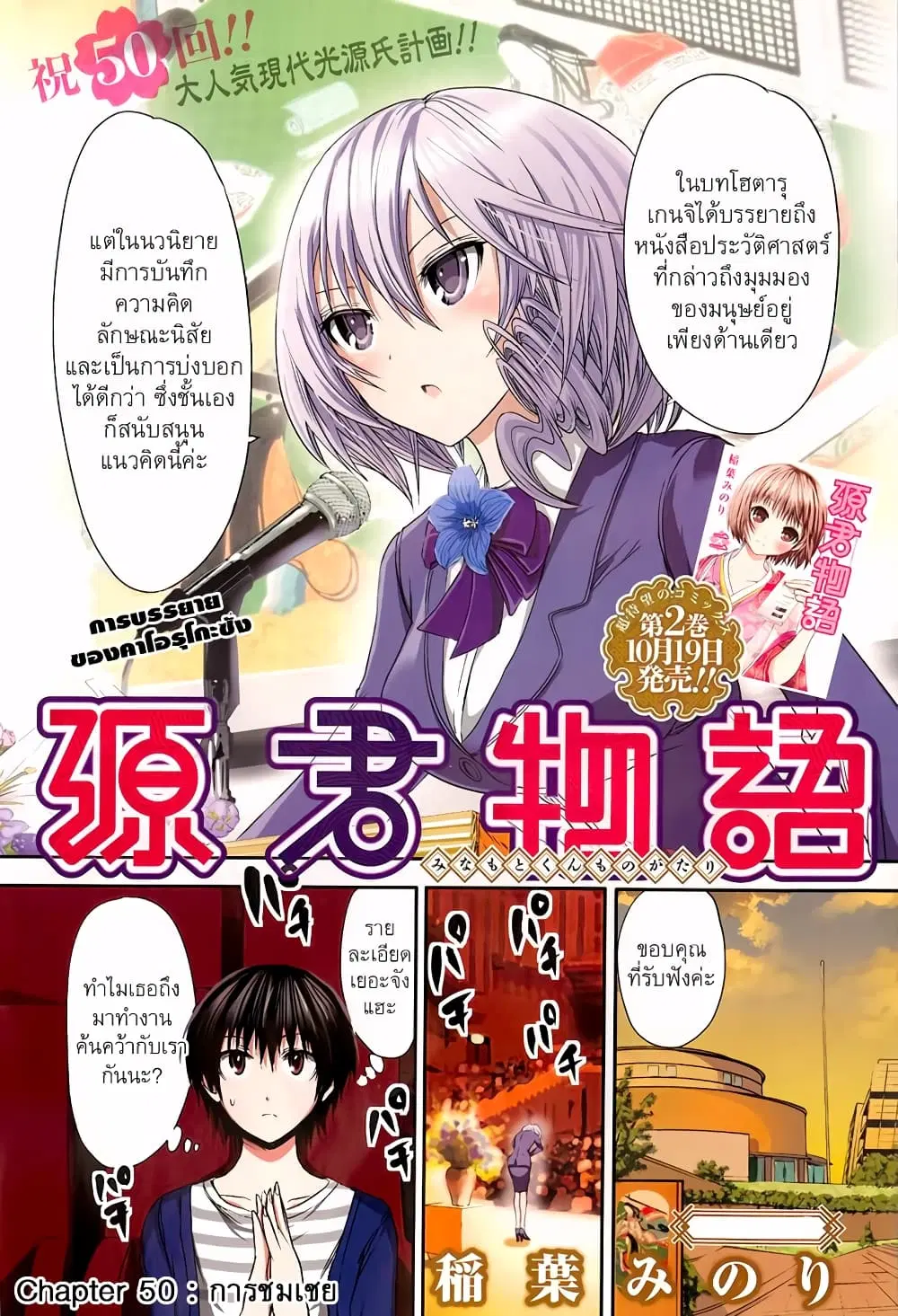 Minamoto-kun Monogatari ตอนที่ 50 — หน้า 6 จาก 10