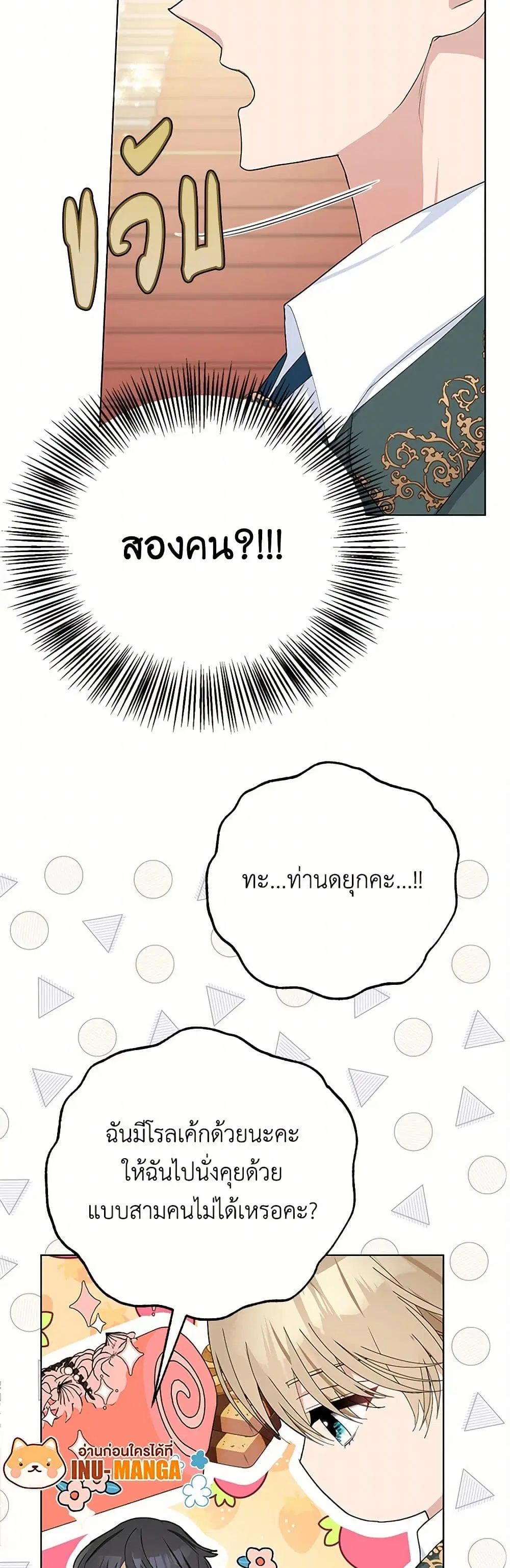 Please Marry Me Again! ตอนที่ 29 — หน้า 5 จาก 44