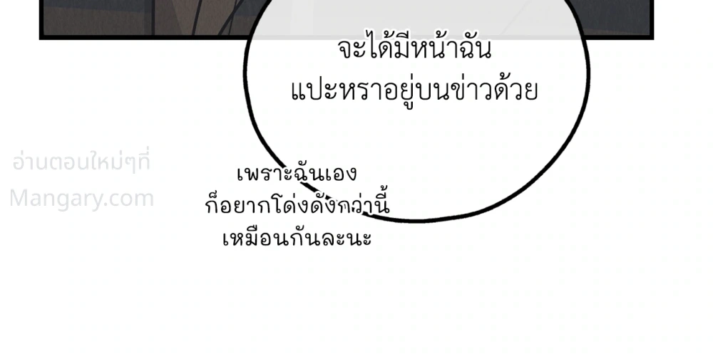 PAYBACK ตอนที่ 99 — หน้า 35 จาก 96