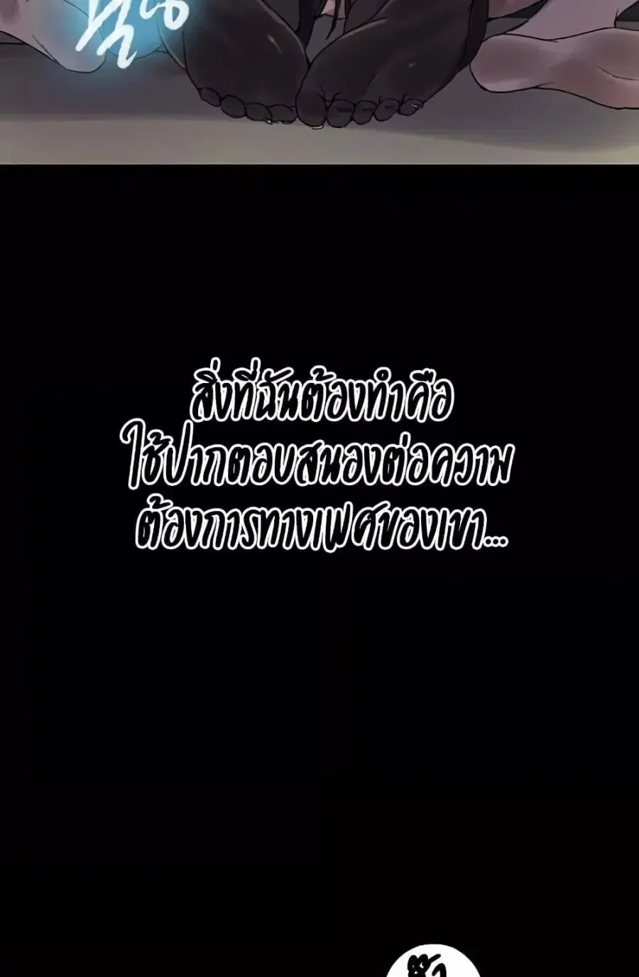 Secret Class ตอนที่ 258 — หน้า 79 จาก 102