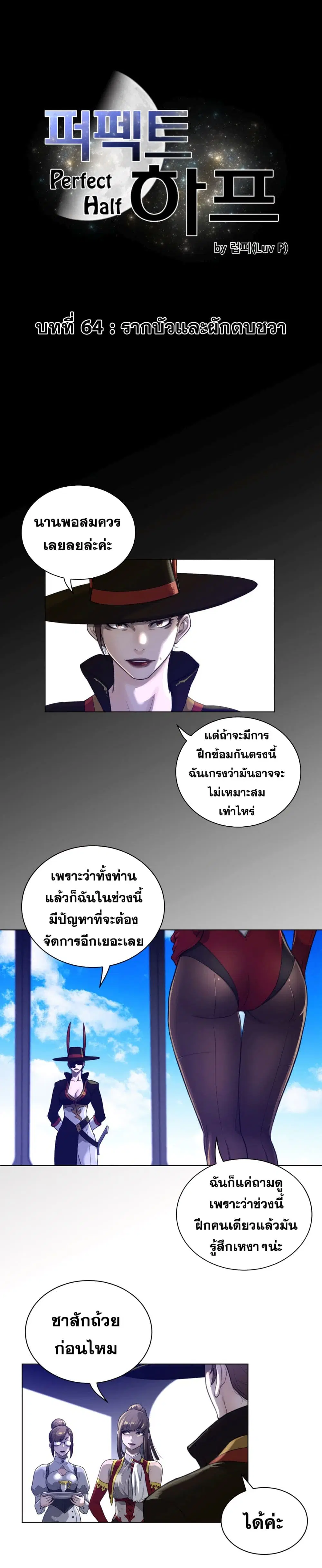 Perfect Half ตอนที่ 64 — หน้า 2 จาก 20
