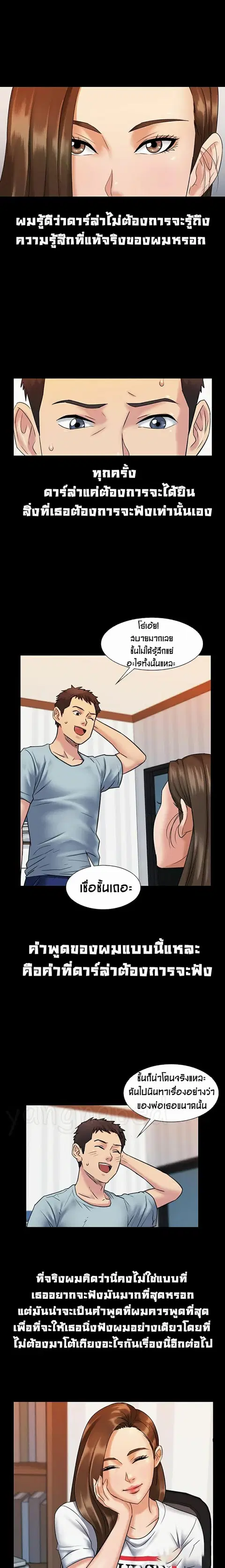 Queen Bee ตอนที่ 2 — หน้า 6 จาก 28