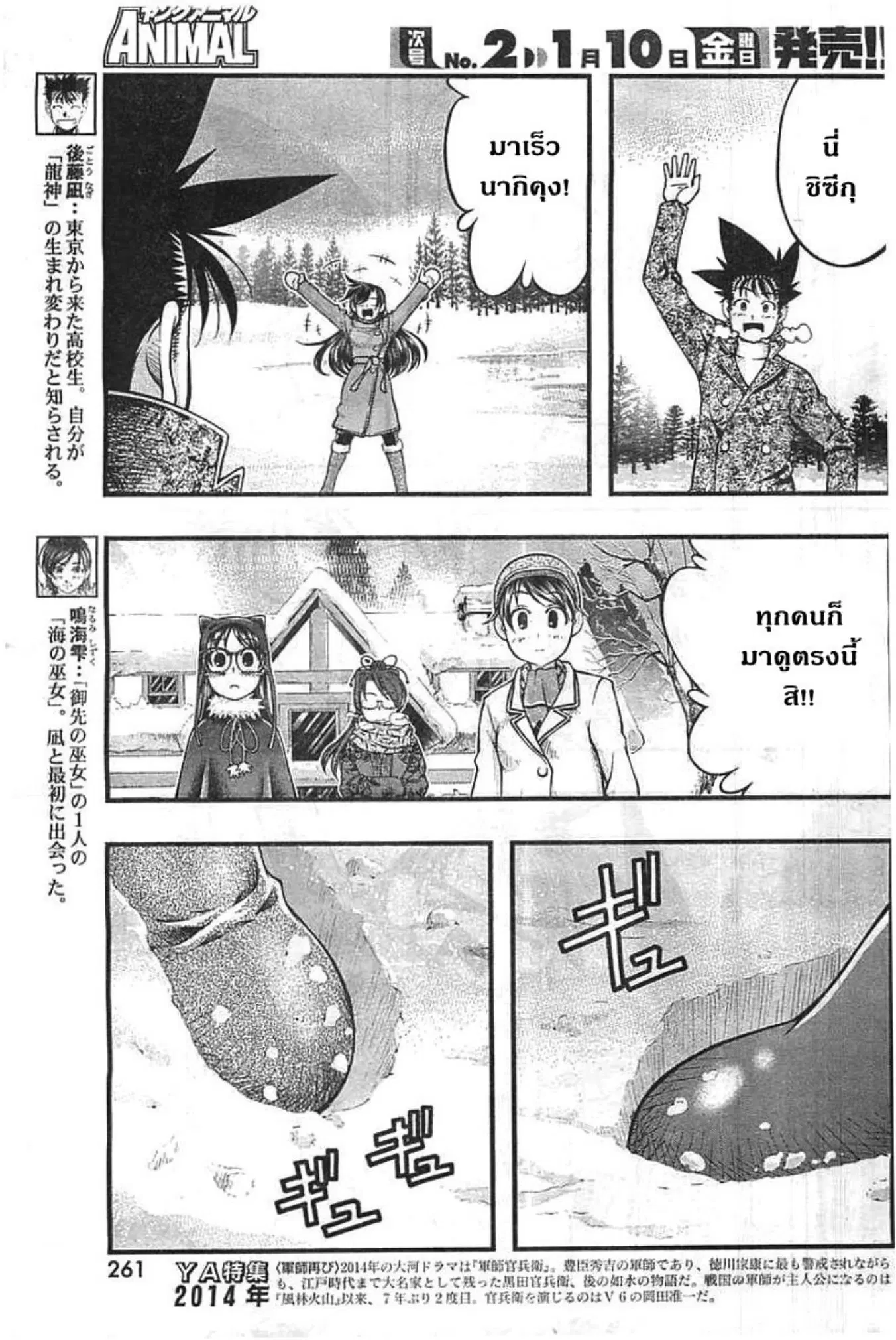 Umi no Misaki ตอนที่ 123 — หน้า 5 จาก 20