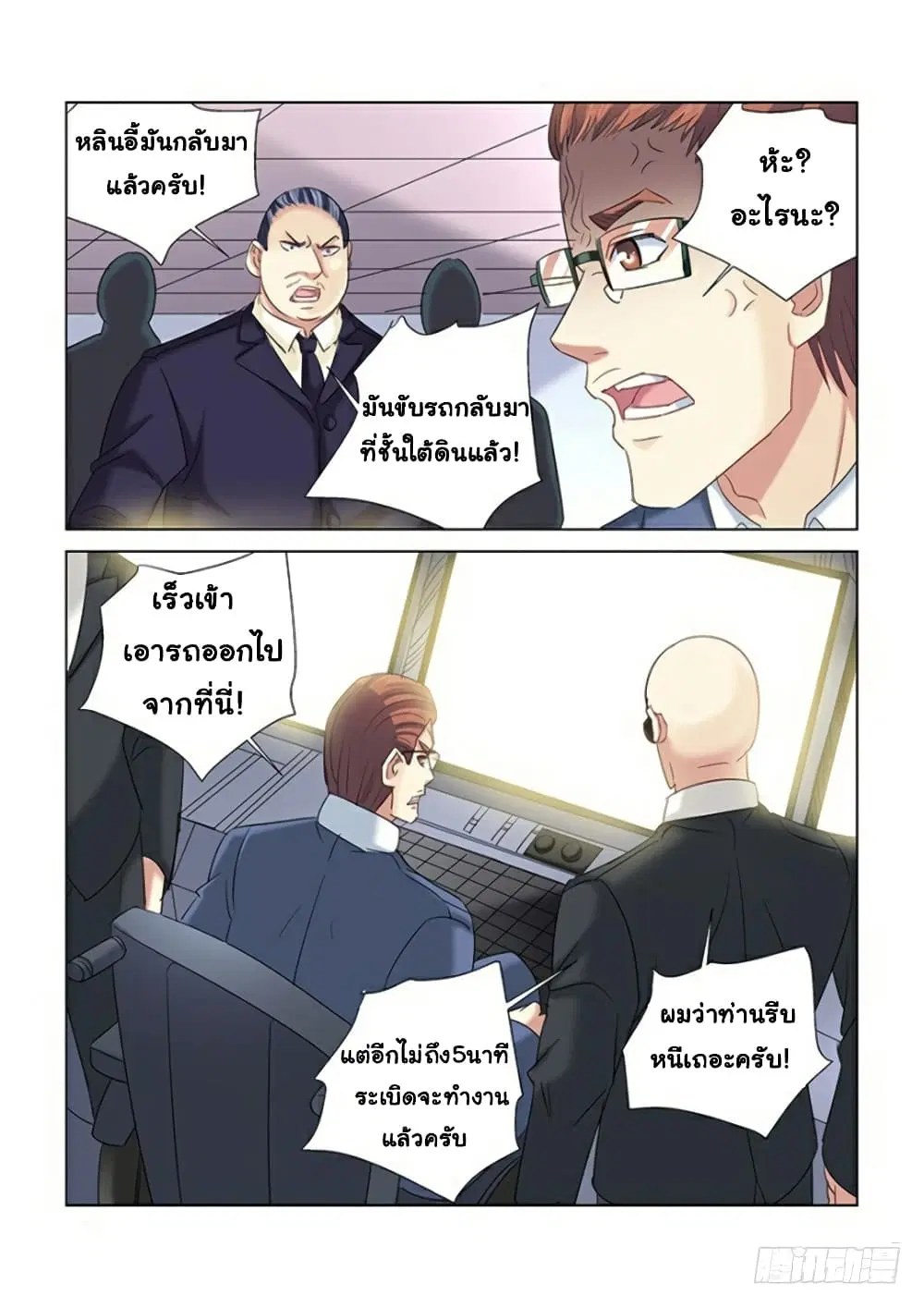 School Beauty’s Bodyguard ตอนที่ 270 — หน้า 8 จาก 10