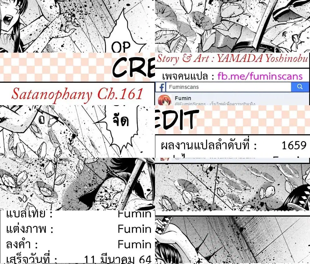 Satanophany ตอนที่ 161 — หน้า 12 จาก 12
