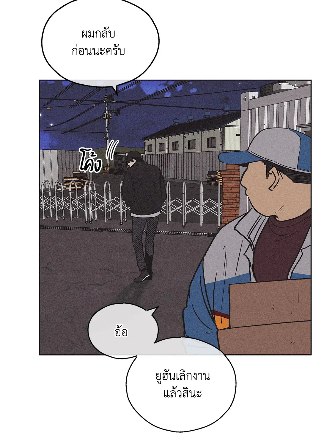 PAYBACK ตอนที่ 2 — หน้า 21 จาก 82