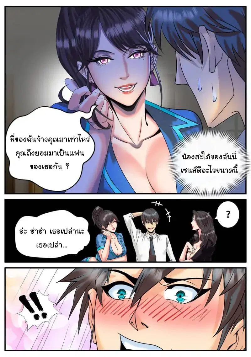 The Superb Captain in the City ตอนที่ 9 — หน้า 4 จาก 15