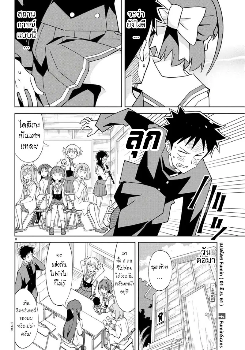 Atsumare! Fushigi Kenkyubu ตอนที่ 83 — หน้า 8 จาก 8