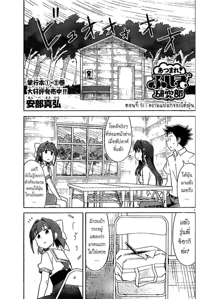 Atsumare! Fushigi Kenkyubu ตอนที่ 51 — หน้า 1 จาก 9