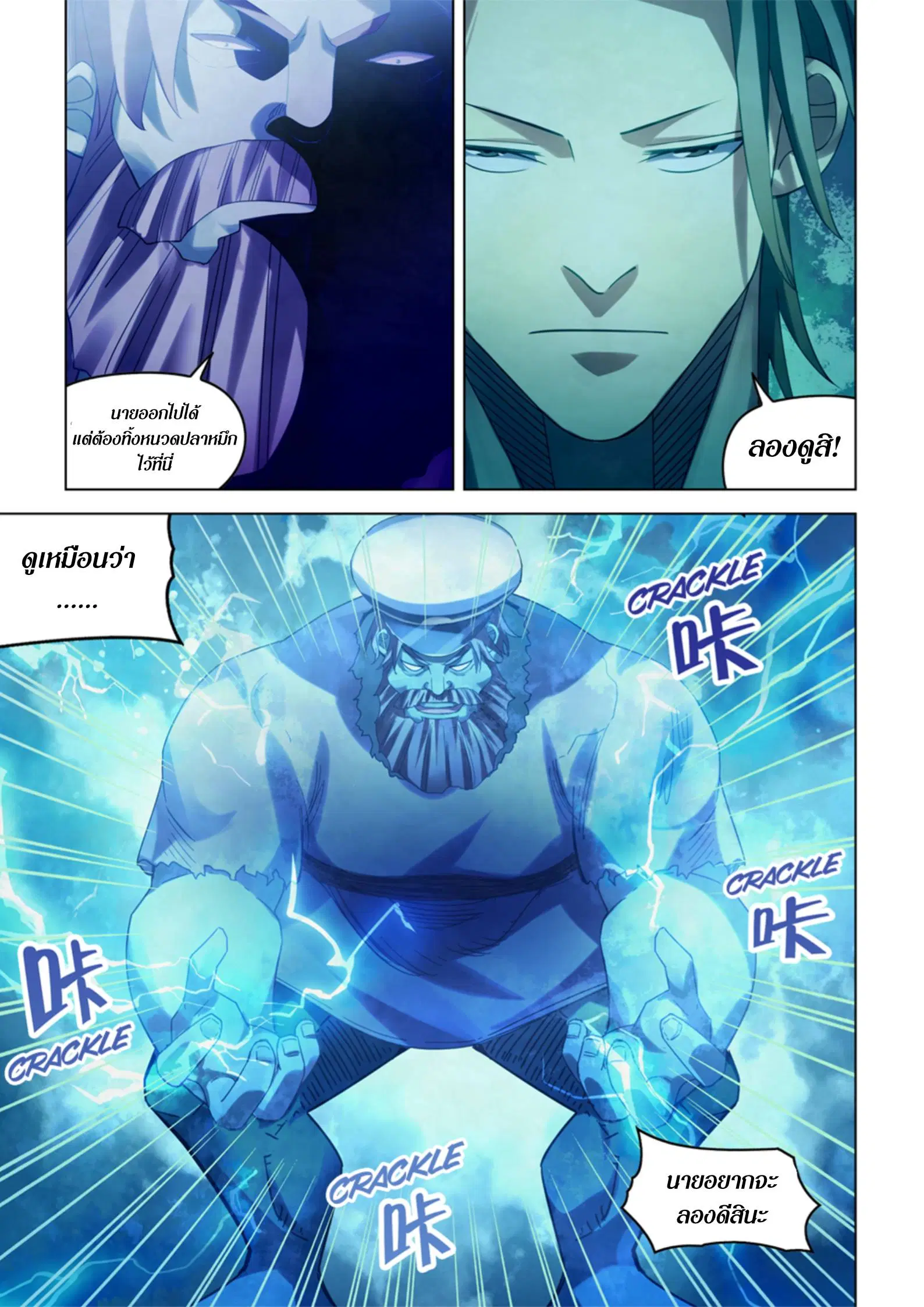 The Last Human ตอนที่ 396 — หน้า 8 จาก 17