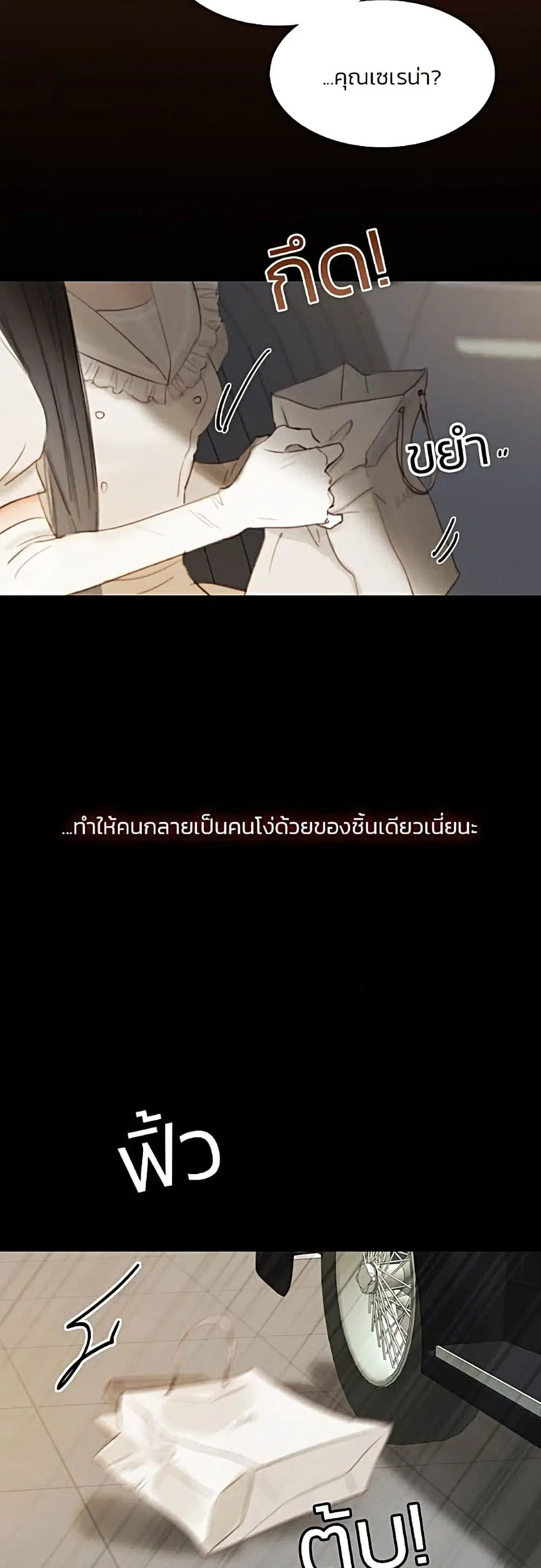 Serena ตอนที่ 15 — หน้า 43 จาก 62