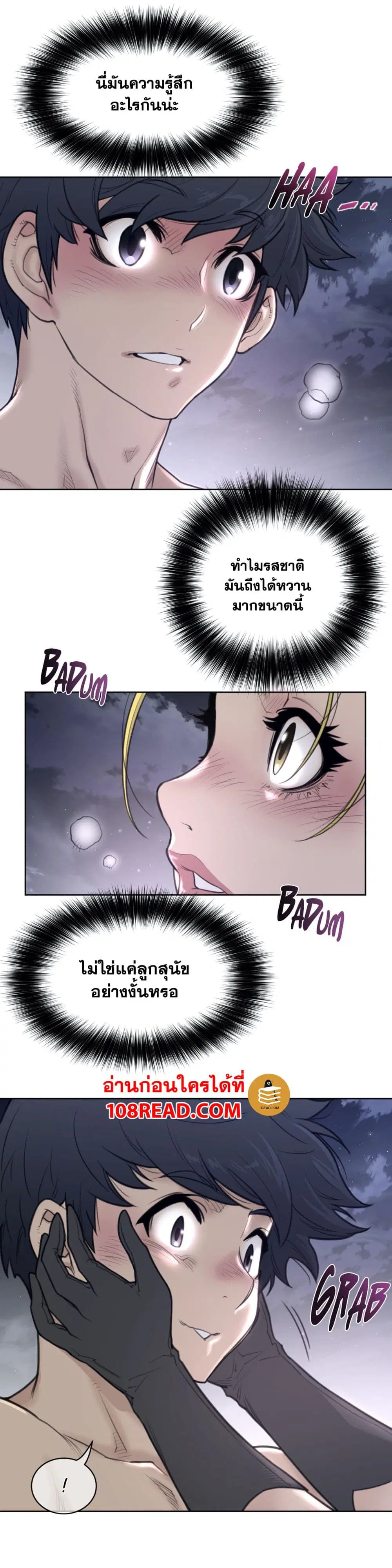 Perfect Half ตอนที่ 142 — หน้า 9 จาก 21