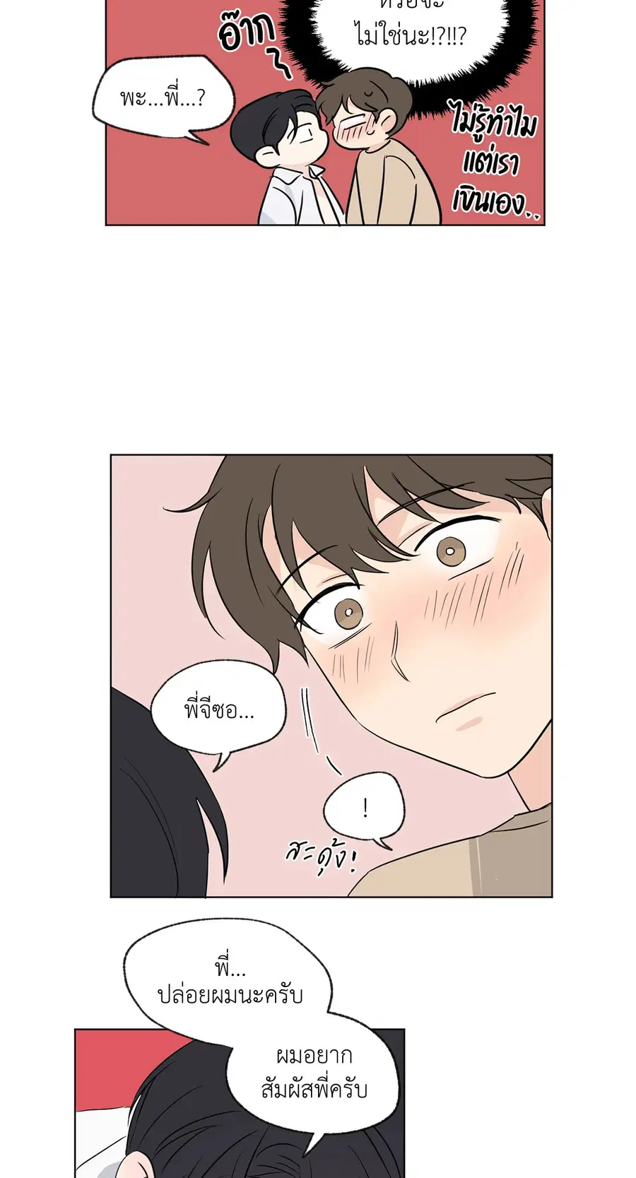 From Points of Three – รักสามมุม ตอนที่ 52.04 — หน้า 16 จาก 44