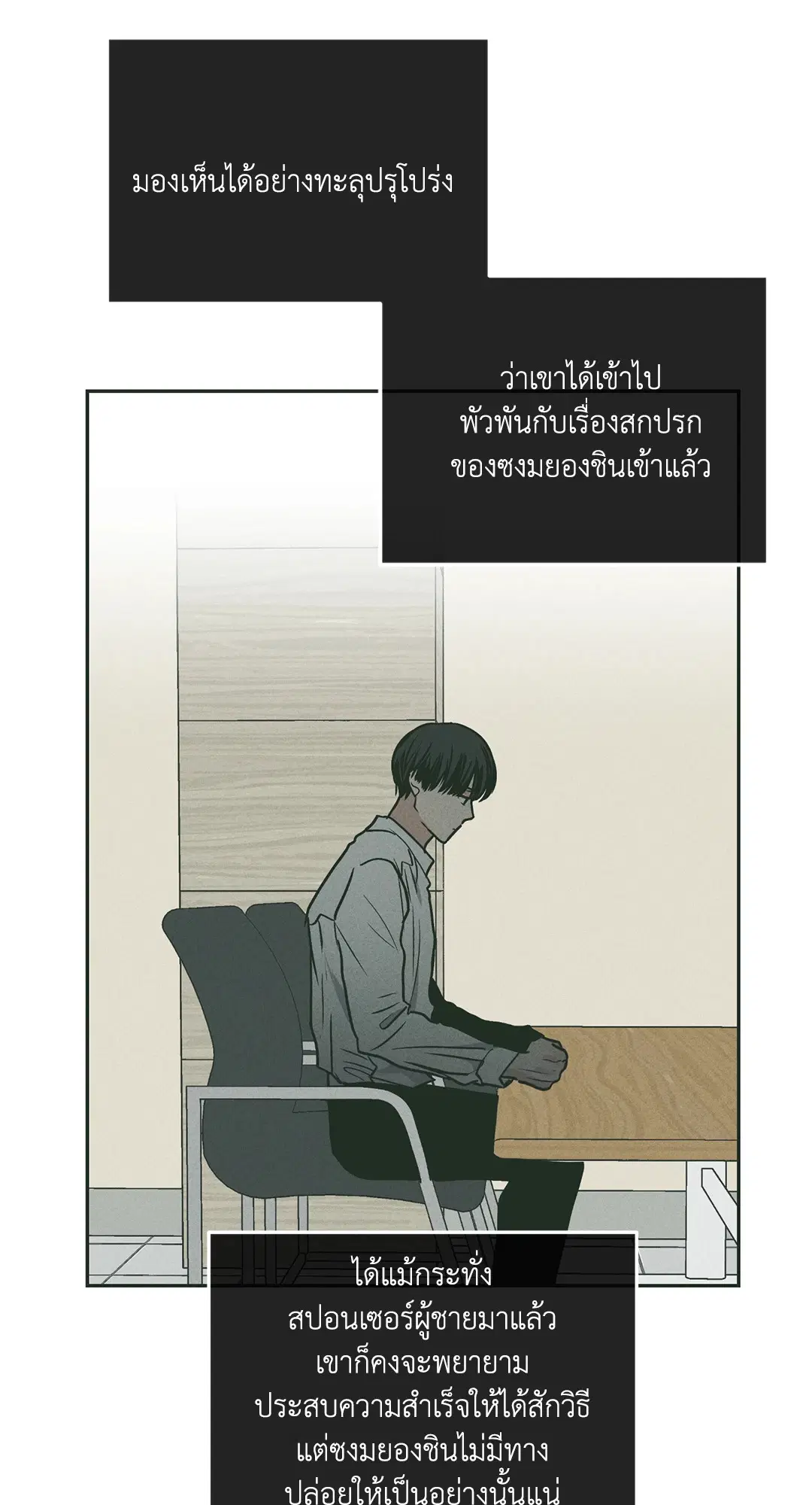 PAYBACK ตอนที่ 37 — หน้า 21 จาก 98