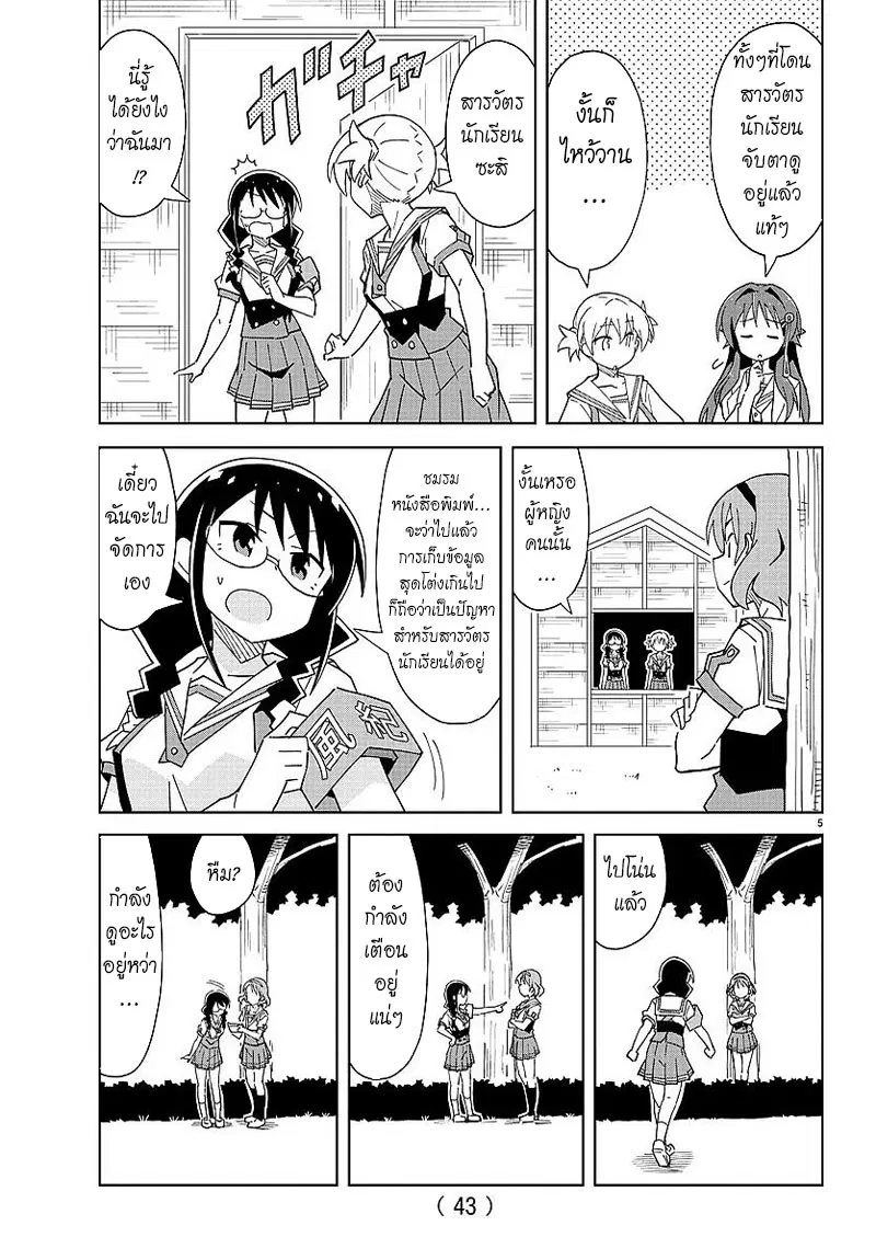 Atsumare! Fushigi Kenkyubu ตอนที่ 38 — หน้า 5 จาก 8