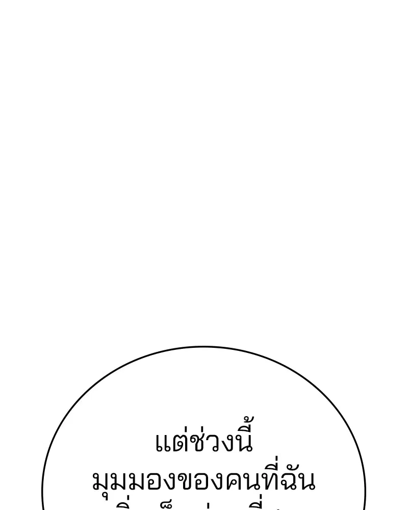 The Player ตอนที่ 162 — หน้า 83 จาก 188